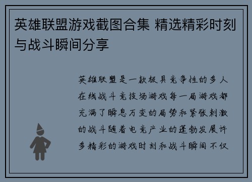 英雄联盟游戏截图合集 精选精彩时刻与战斗瞬间分享