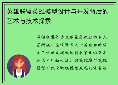 英雄联盟英雄模型设计与开发背后的艺术与技术探索