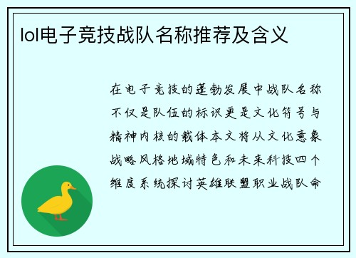 lol电子竞技战队名称推荐及含义