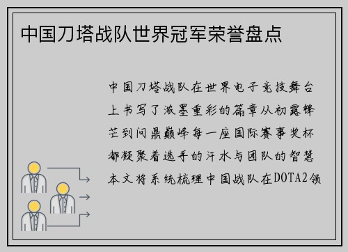 中国刀塔战队世界冠军荣誉盘点