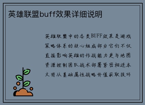 英雄联盟buff效果详细说明