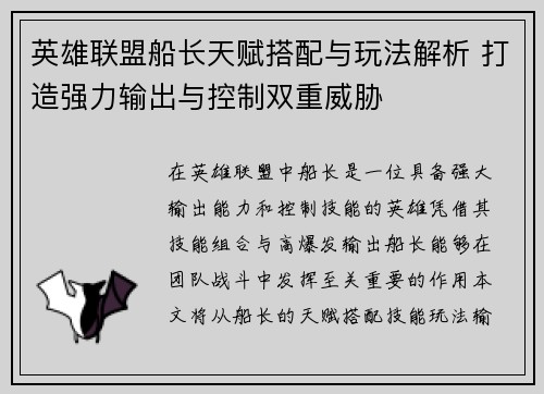 英雄联盟船长天赋搭配与玩法解析 打造强力输出与控制双重威胁