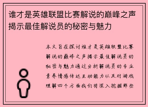 谁才是英雄联盟比赛解说的巅峰之声揭示最佳解说员的秘密与魅力