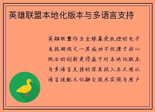 英雄联盟本地化版本与多语言支持