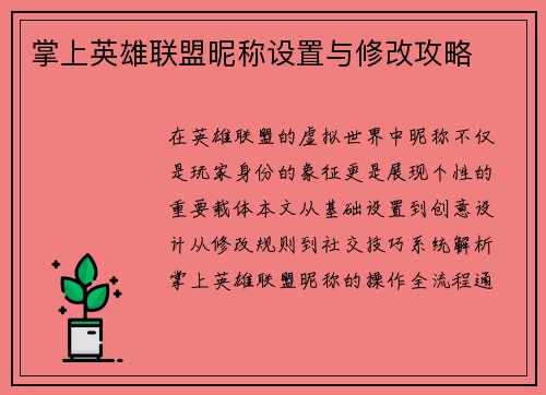掌上英雄联盟昵称设置与修改攻略
