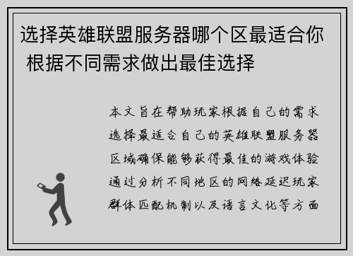 选择英雄联盟服务器哪个区最适合你 根据不同需求做出最佳选择