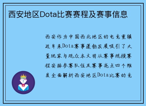 西安地区Dota比赛赛程及赛事信息