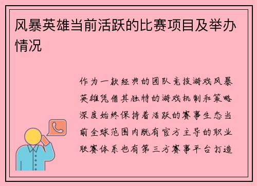 风暴英雄当前活跃的比赛项目及举办情况