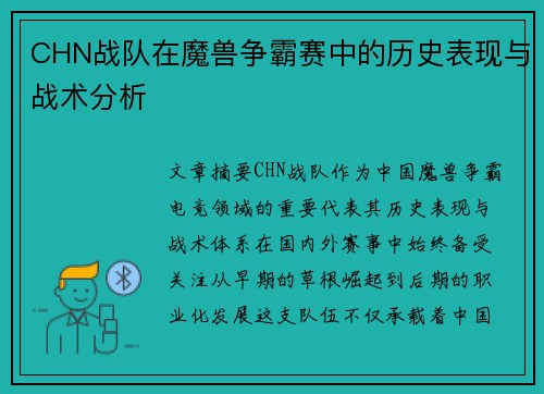 CHN战队在魔兽争霸赛中的历史表现与战术分析