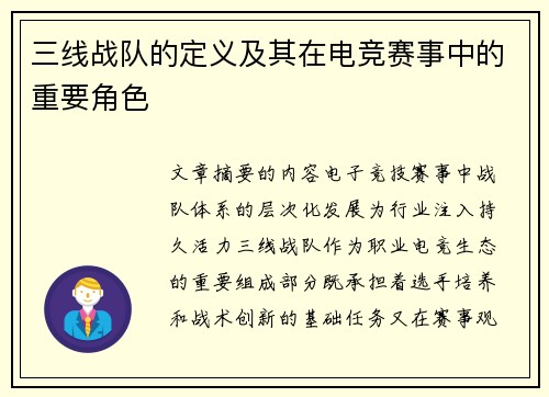 三线战队的定义及其在电竞赛事中的重要角色
